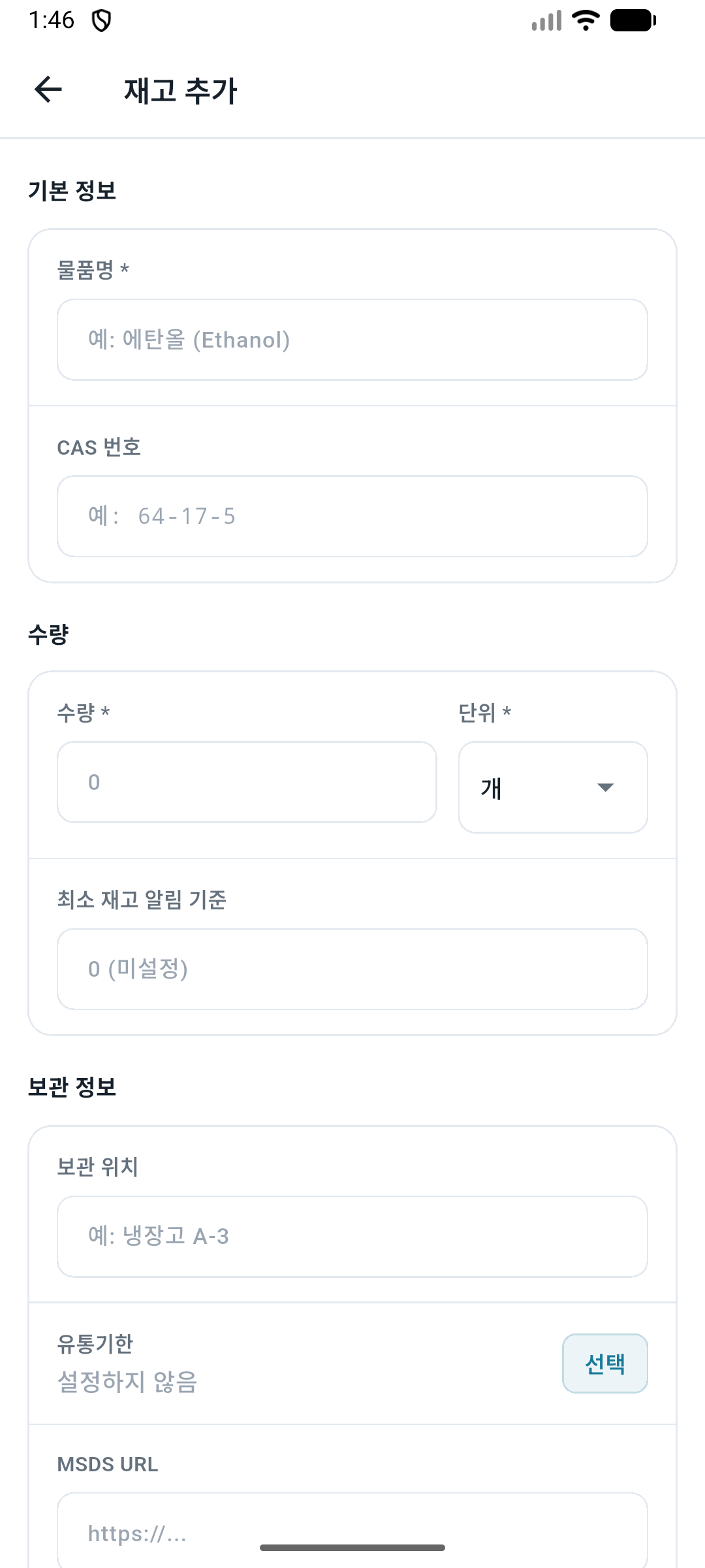 재고 관리 화면 3