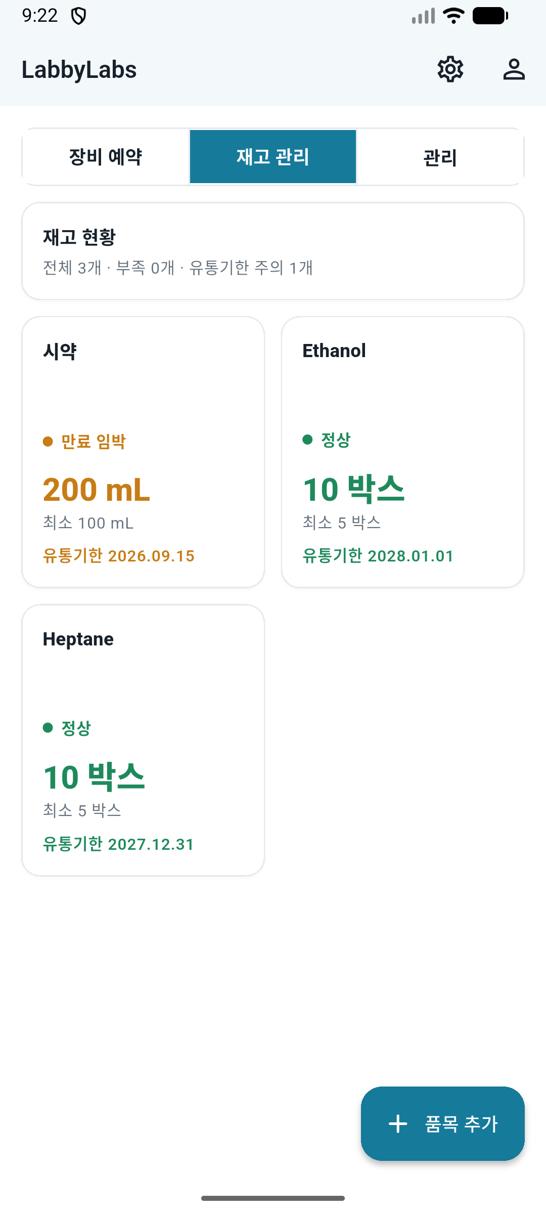 재고 현황 화면