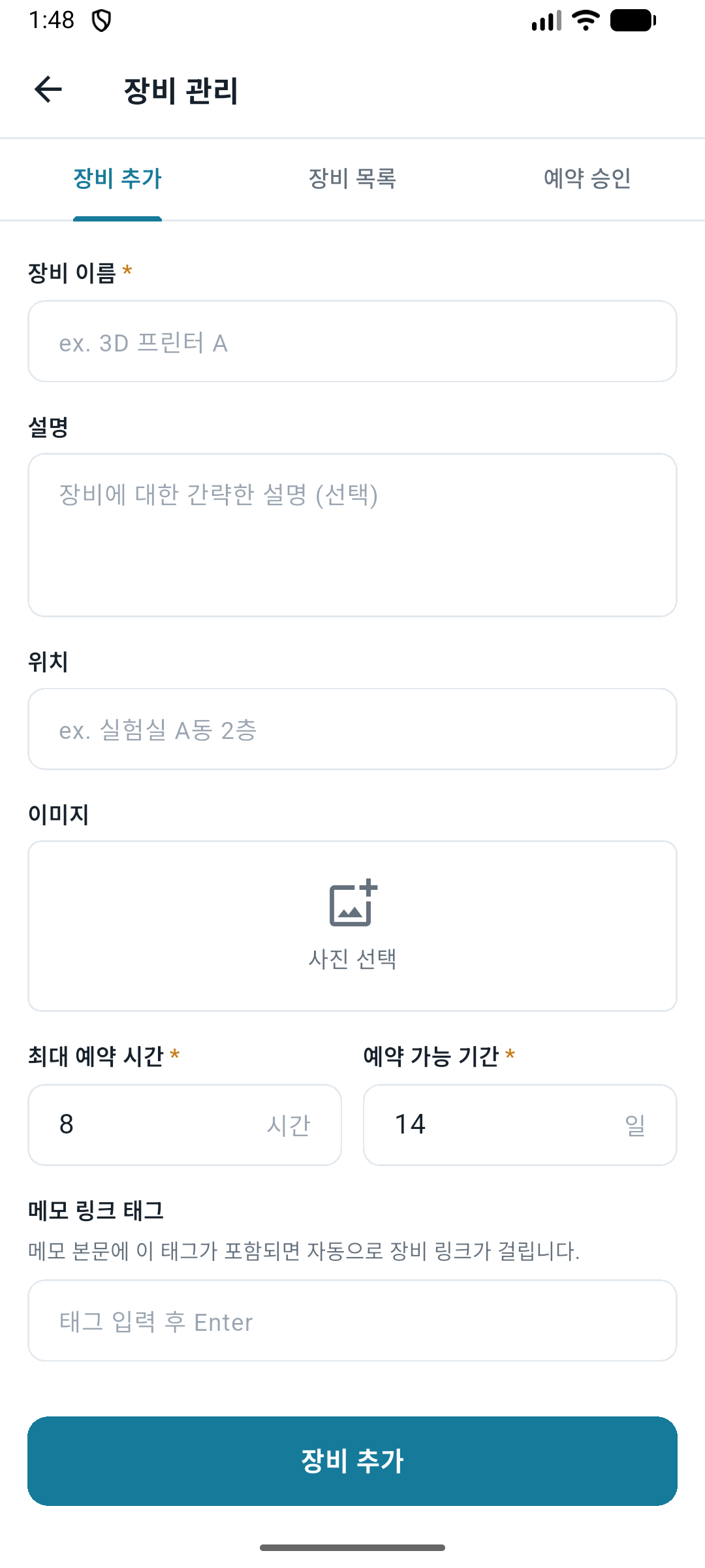 예약 기간 설정 화면