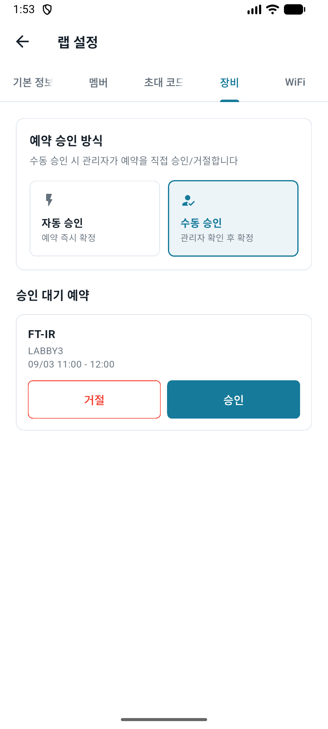 승인 설정 화면