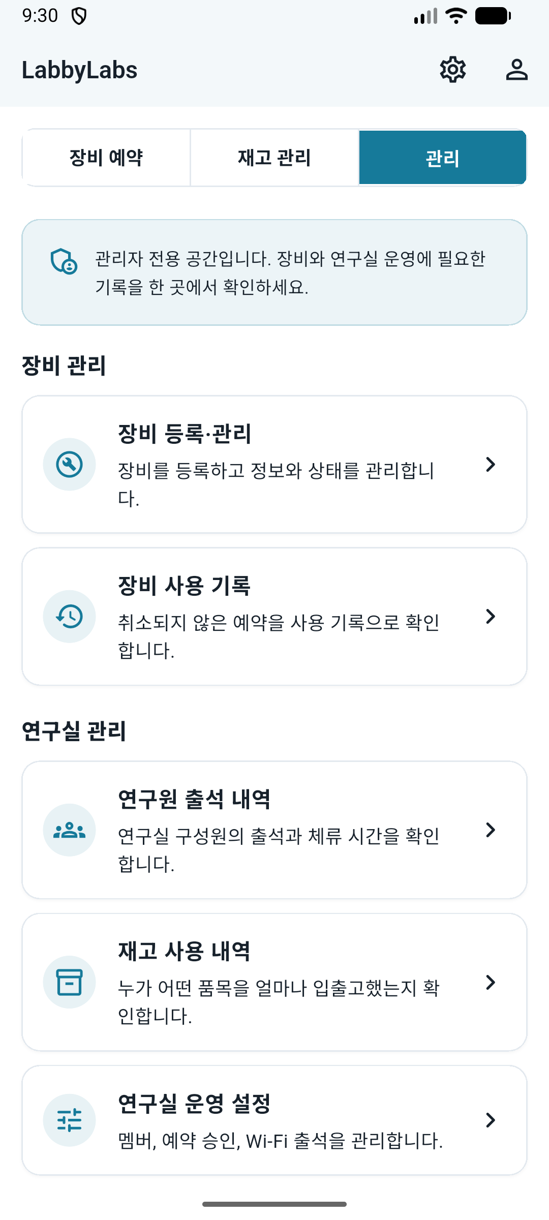 연구실 운영 화면