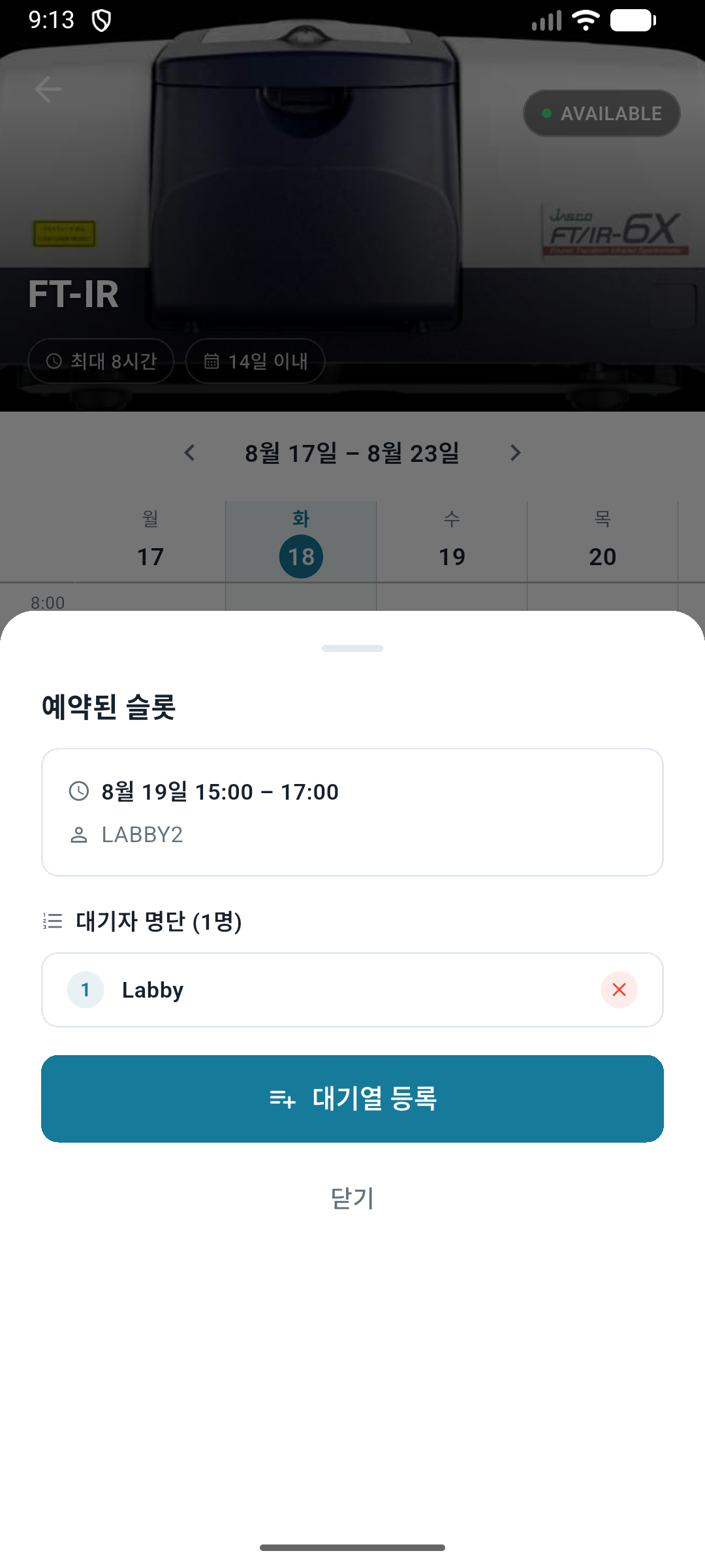 예약 대기열 화면