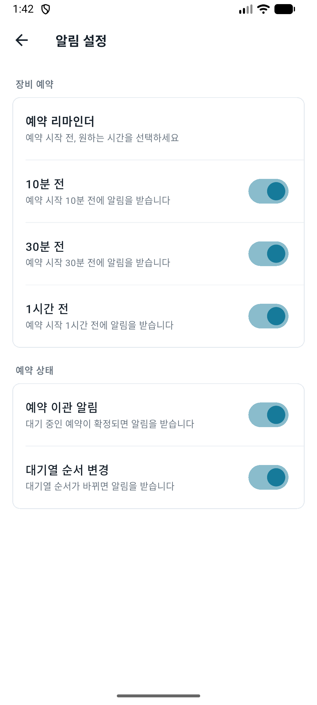 장비 예약 화면 3